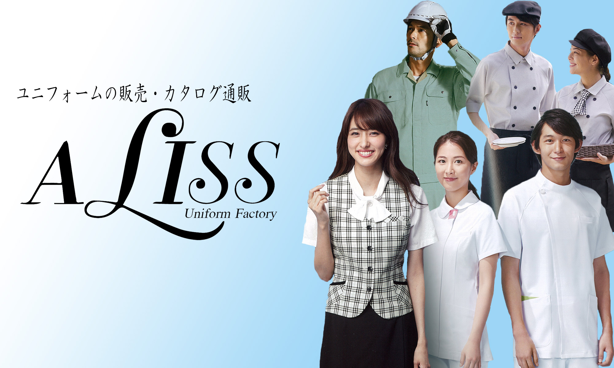 ユニフォーム販売 カタログ通販